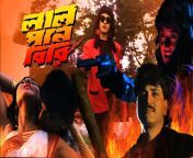 afe2daefe66040f18ca429f9efbceb9f 1280x720.jpg from lal pan bibi 1994 bengali movie
