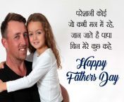 happy fathers day images in hindi from daughter.jpg from dad daughter sevideo hindi father