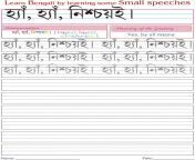 3481 105835 bengali small speeches worksheets kids yes by all means.jpg from bengali small