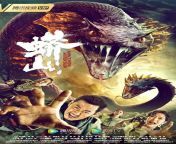 anaconda mountain 2022 1.jpg from chinese movie kung fu anaconda language