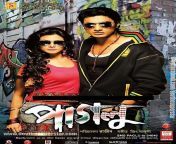paglu bengali movie cover.jpg from bangla khisti mp3