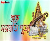 saraswati puja bengali wish hd wallpaper free download subho saraswati puja bangla language.jpg from bangladeshi saraswati gaan bangladeshi