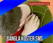 bangla koster sms 4.jpg from bangla girlfriend and boyfriend chuda chudi