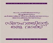 malayalam word of love to the co workers 500x500.jpg from malayalam co