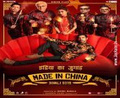 made in china poster 2.jpg from maden chin