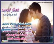 best tamil valentines day in tamil brainyteluguquotes.jpg from loves tamil