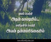 wonderful tamil life inspiration quotes hd wallpapers best life motivational thoughts and sayings in tamil whatsapp dp messages pictures tamil kavithaigal images free download.jpg from tamil shemel sex xxx à¦…à¦ªà§ à¦