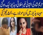 thqhareem shah video leaked xxx sex from pak hareem shah xxx vidio