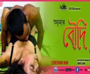 amar boudi 2023 bengali short film – odfilm 640x360.jpg from amar boudi 2023 – uncut – hot short flim on remaxhd