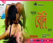 amar boudi 2023 bengali short film – odfilm.jpg from ullu web series boudi