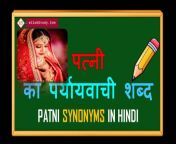 patni ka paryayvachi shabd 1068x595.jpg from patni ka pad