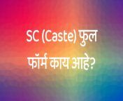 sc1.png from marathi sc