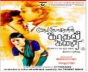 kadhal kadhai 4815.jpg from tamil movie velu prabakaran kadal kadai movie romance sex videola movie gorom masala pichi sohel amp poly sex