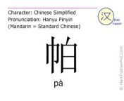 pa handkerchi chinese character.jpg from pà