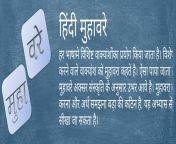 most famous hindi muhavare with meanings and sentences in hindi hindi kahawat give us best elm of life experience from the years proverbs sayings idioms phrases with hindi meanings.png from hindi all heroin xxx photo鍞筹傅锟藉敵澶氾拷鍞筹拷鍞筹拷锟藉敵锟