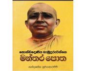kondadeniya hamuduruwange manthara potha nandasena sooriyaarachchi 500x500.jpg from pategama naneswara hamuduruwange book