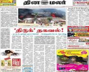 tamil newspapers 2 dinamalar.jpg from tamel new