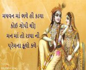 latest radha krishna love status in gujrati lovesove.jpg from gujrati radha