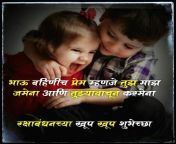 raksha bandhan letter to brother in marathi lovesove.jpg from marathi bhai bahan
