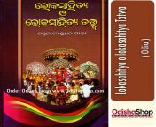 odia book lokasahitya o lokashitya tatwa from odishashop.jpg from odia lok