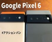 pixel 6 actionpan.png from アクションパン