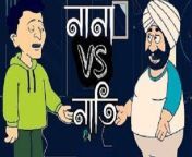 নানা vs নাতি.jpg from দাদি আর নাতি চুদা চ