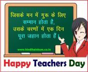 happy teachers day shayari in hindi.jpg from ki school ka teacher ke sath sexrse fuck xvideos com mobilel old man sex