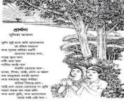 b70b316ad15e73adc65c9baad00b5fca.jpg from bangla guder poem