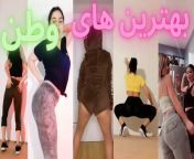 maxresdefault.jpg from رقص سکسی داغ ناز و حشری ایرانی خانم دکتر