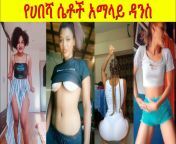 maxresdefault.jpg from ethiopia sexy clips videos com