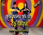 maxresdefault.jpg from bangla choto chalar chodor video
