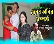 maxresdefault.jpg from bangla দেবর। ভাবির পরকীয়া sex video