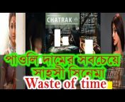 hqdefault.jpg from chatrak bengali movie hot b