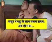 maxresdefault.jpg from sasur bahu ke sath romance or sex hindi movie