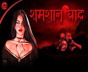 maxresdefault.jpg from shamshan ghat full horror movie