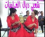 maxresdefault.jpg from رقص شعبي مغربي نايضة شطيح ورديح dance chaabi maroc nayda hd youtube