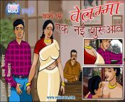 velamma hindi episode 12 001 jpgssl1 from valema episode