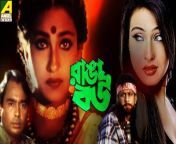 ranga bou poster with rituporna amin khan humayun faridi first vulgur hot bangla cinema jpgresize960540 from বাংলা সিনেমায় কাটপিস ধর্ষন