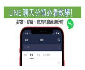 line chat room classification.png from 台湾与聊天室60de928 com62 fut