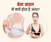 difference in breast size large.jpg from aurat chuchi ki pilate hue