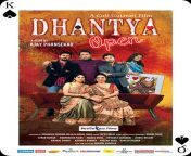 dhantya poster jpeg from gujarati adult movie
