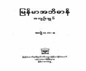 1671355315v1 from မြန်​မာ ​အောစာအုပ်​pdf