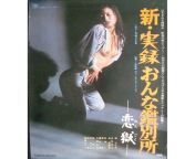 new true story of a woman in jail condemned to hell japanese.jpg from japanese wife in prison hell giving breast