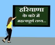 information about haryana in hindi.jpg from haryana sexy in hindi video full hd free download