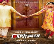 toilet ek prem katha chinese movie poster jpgv1528447057 from china hd video movieoilet videoxx mama 35 18 sex