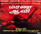 91toasuedwlac uf10001000 ql80 .jpg from evil dead in tamil movies