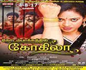 aasha latha kodambakkathil kokila movie release posters 72565ba.jpg from tamil kodambakkathil kokila movie hot videos