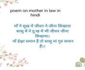 poem on mother in law in hindi.jpg from mother in law hindi sort
