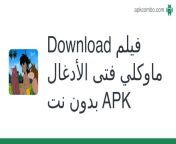 download فيلم ماوكلي فتى الأدغال بدون نت.apk from الفنانة إغراء في فيلم لبناني كاملسرب بدون حذفنع