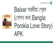 baixar পরকীয়া প্রেম গোপন কথা bangla porokia love story.apk from বগুড়ার পরকীয়া গোপন নেকেড ভিডিও